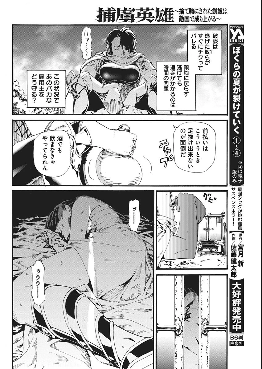 捕虜英雄 ～捨て駒にされた剣奴は敵国で成り上がる～ 第8話 - 20