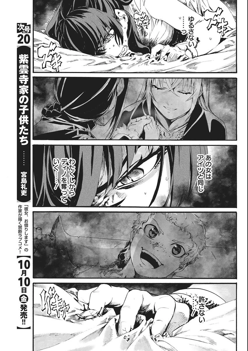 捕虜英雄 ～捨て駒にされた剣奴は敵国で成り上がる～ 第8話 - 21