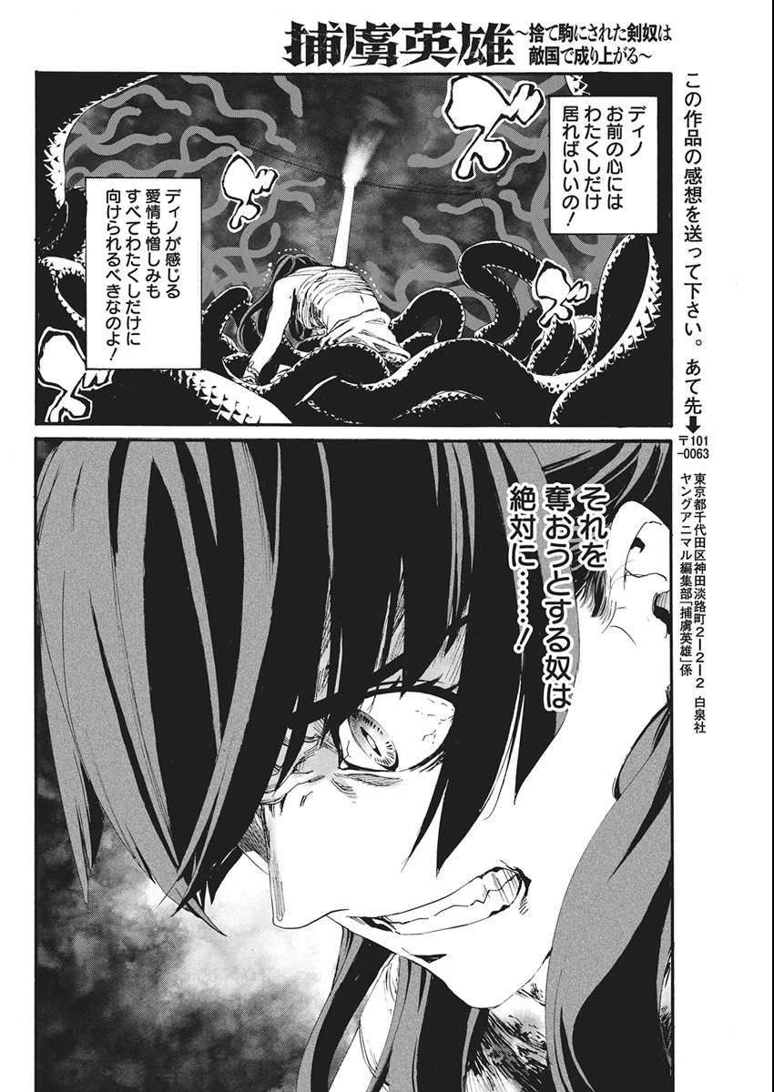 捕虜英雄 ～捨て駒にされた剣奴は敵国で成り上がる～ 第8話 - 22