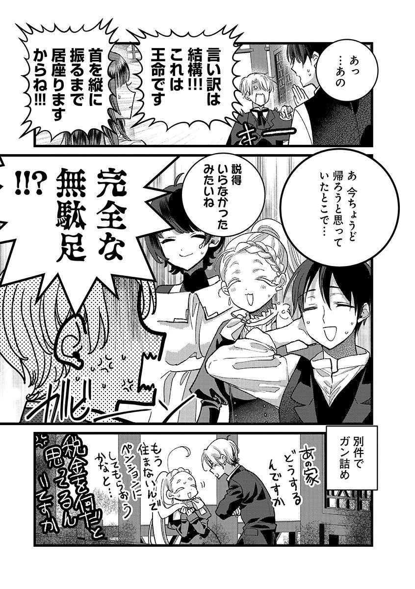 俺、勇者じゃないですから。～VR世界の頂点に君臨せし男。転生し、レベル１の無職からリスタートする～ 第45話 - 5