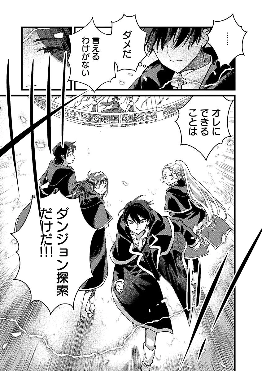 俺、勇者じゃないですから。～VR世界の頂点に君臨せし男。転生し、レベル１の無職からリスタートする～ 第45話 - 9