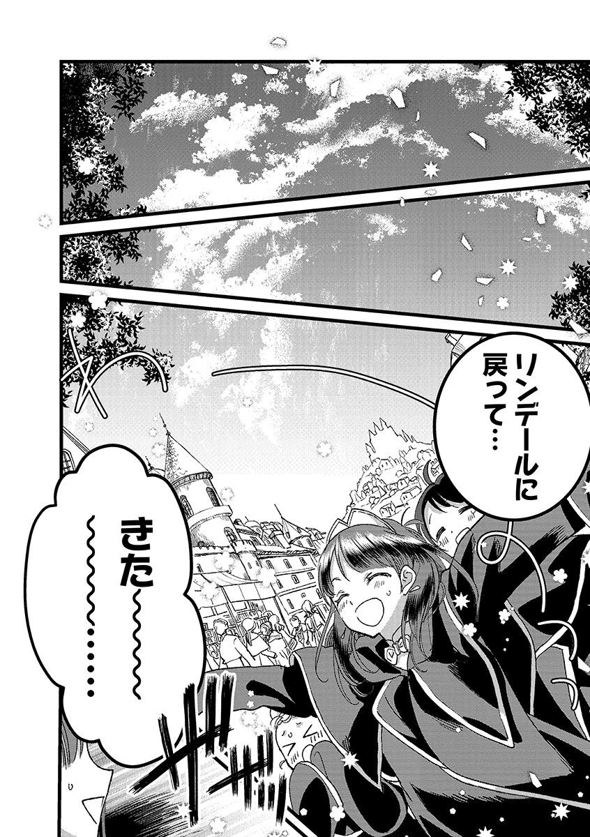 俺、勇者じゃないですから。～VR世界の頂点に君臨せし男。転生し、レベル１の無職からリスタートする～ 第45話 - 10