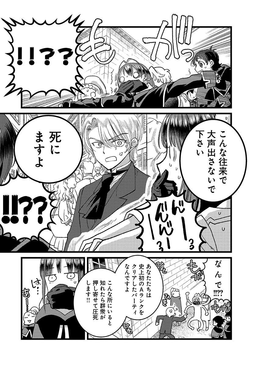 俺、勇者じゃないですから。～VR世界の頂点に君臨せし男。転生し、レベル１の無職からリスタートする～ 第45話 - 11