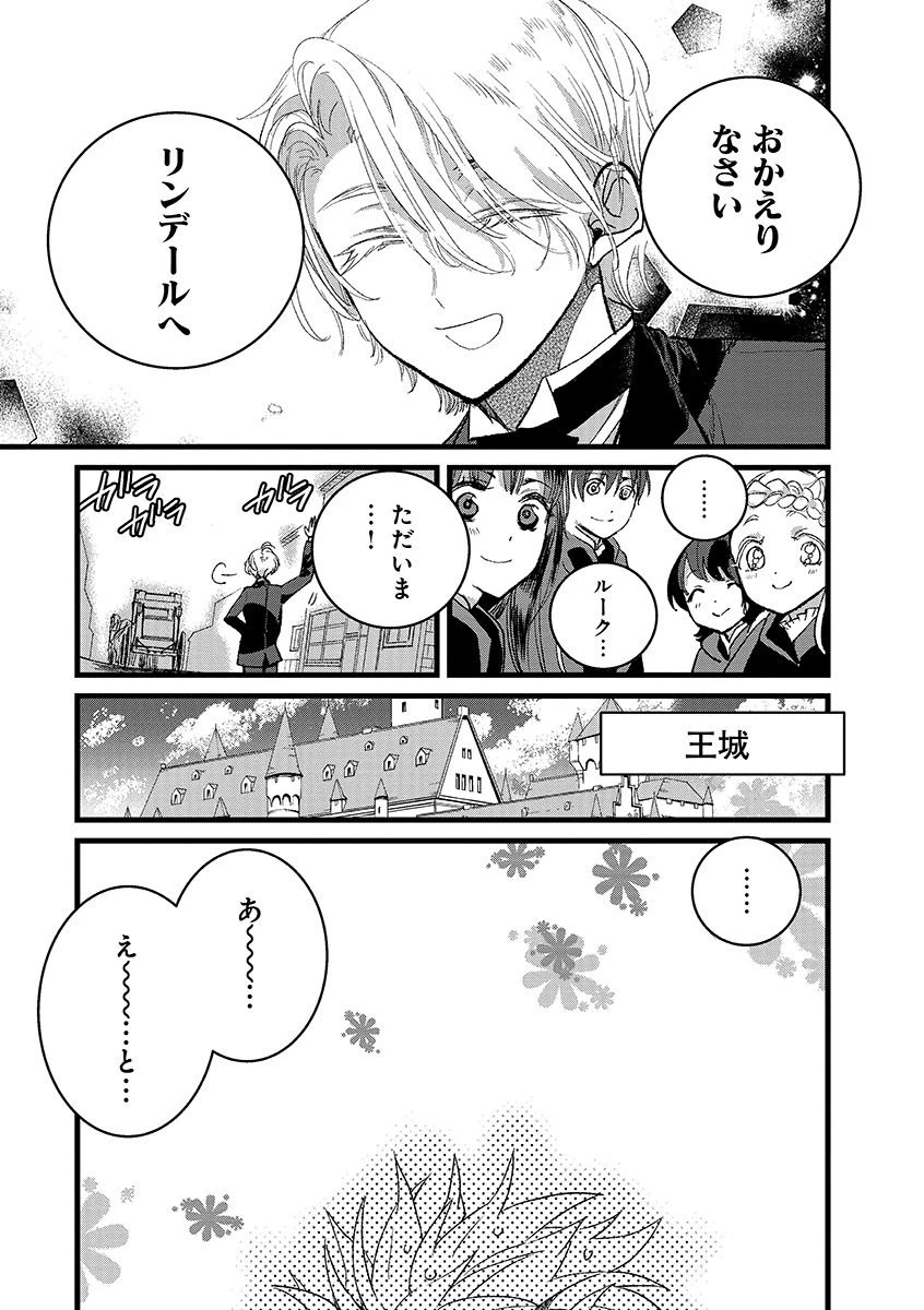 俺、勇者じゃないですから。～VR世界の頂点に君臨せし男。転生し、レベル１の無職からリスタートする～ 第45話 - 13