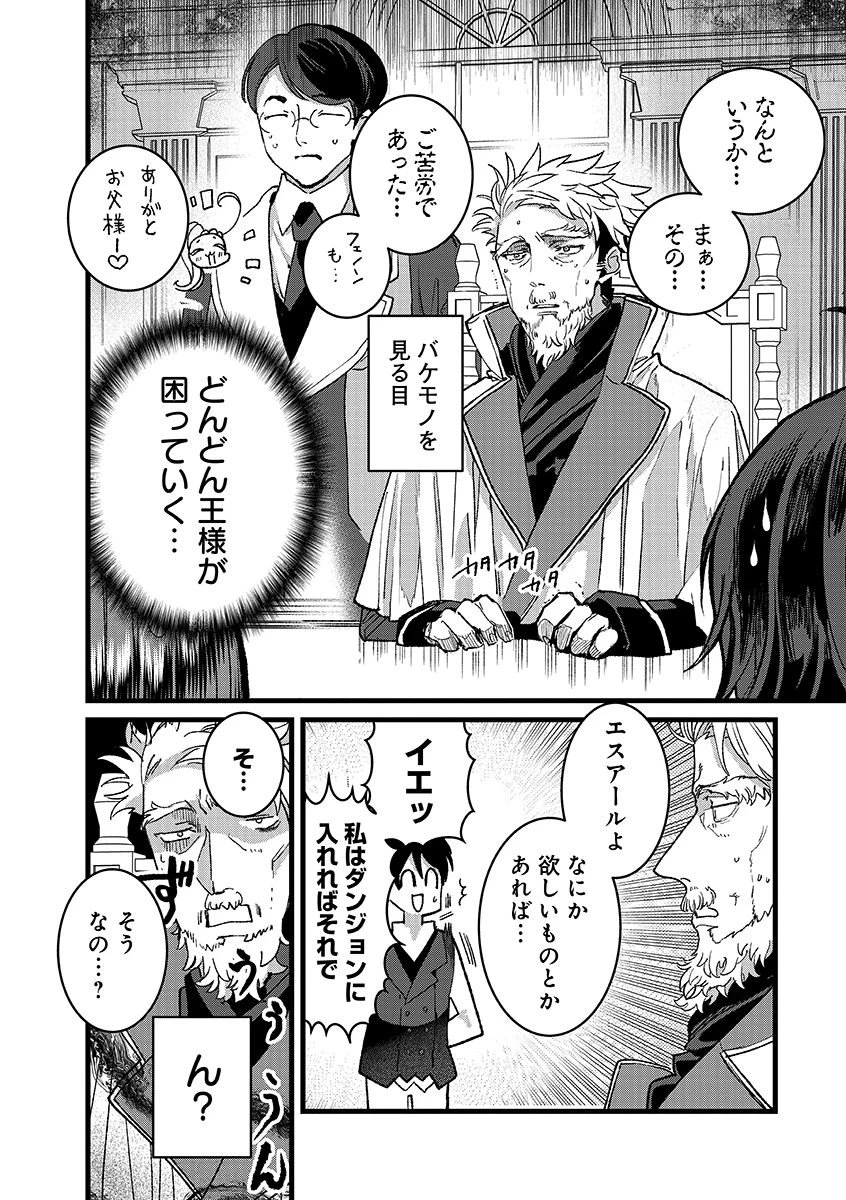 俺、勇者じゃないですから。～VR世界の頂点に君臨せし男。転生し、レベル１の無職からリスタートする～ 第45話 - 14