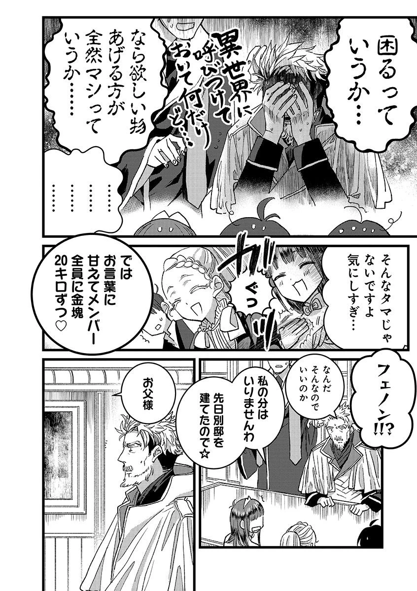 俺、勇者じゃないですから。～VR世界の頂点に君臨せし男。転生し、レベル１の無職からリスタートする～ 第45話 - 16