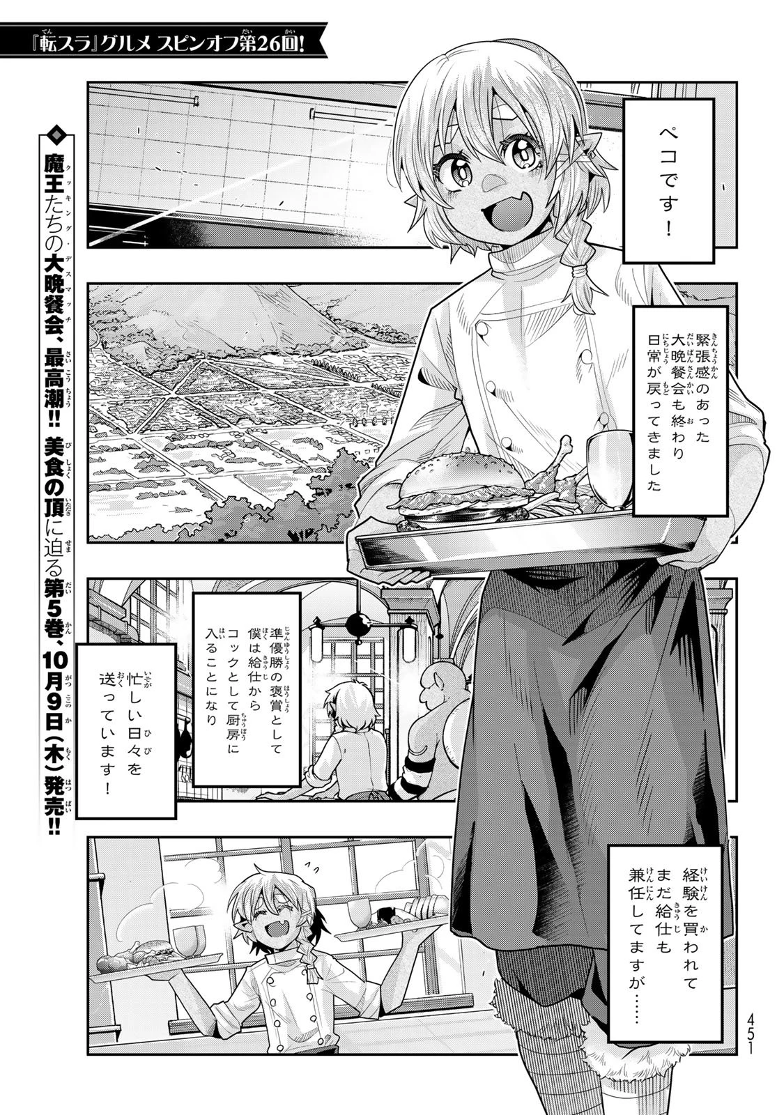転生したらスライムだった件 #美食伝〜ペコとリムルの料理手帖〜 第26話 - 1