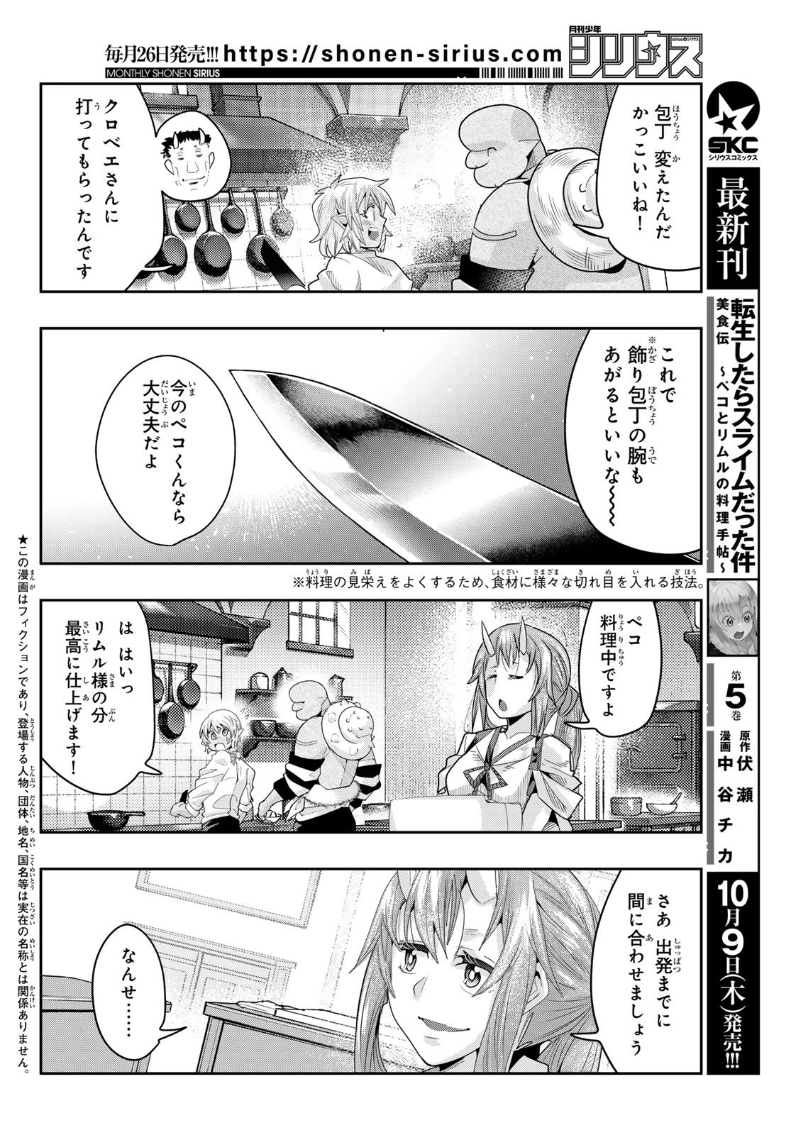 転生したらスライムだった件 #美食伝〜ペコとリムルの料理手帖〜 第26話 - 2
