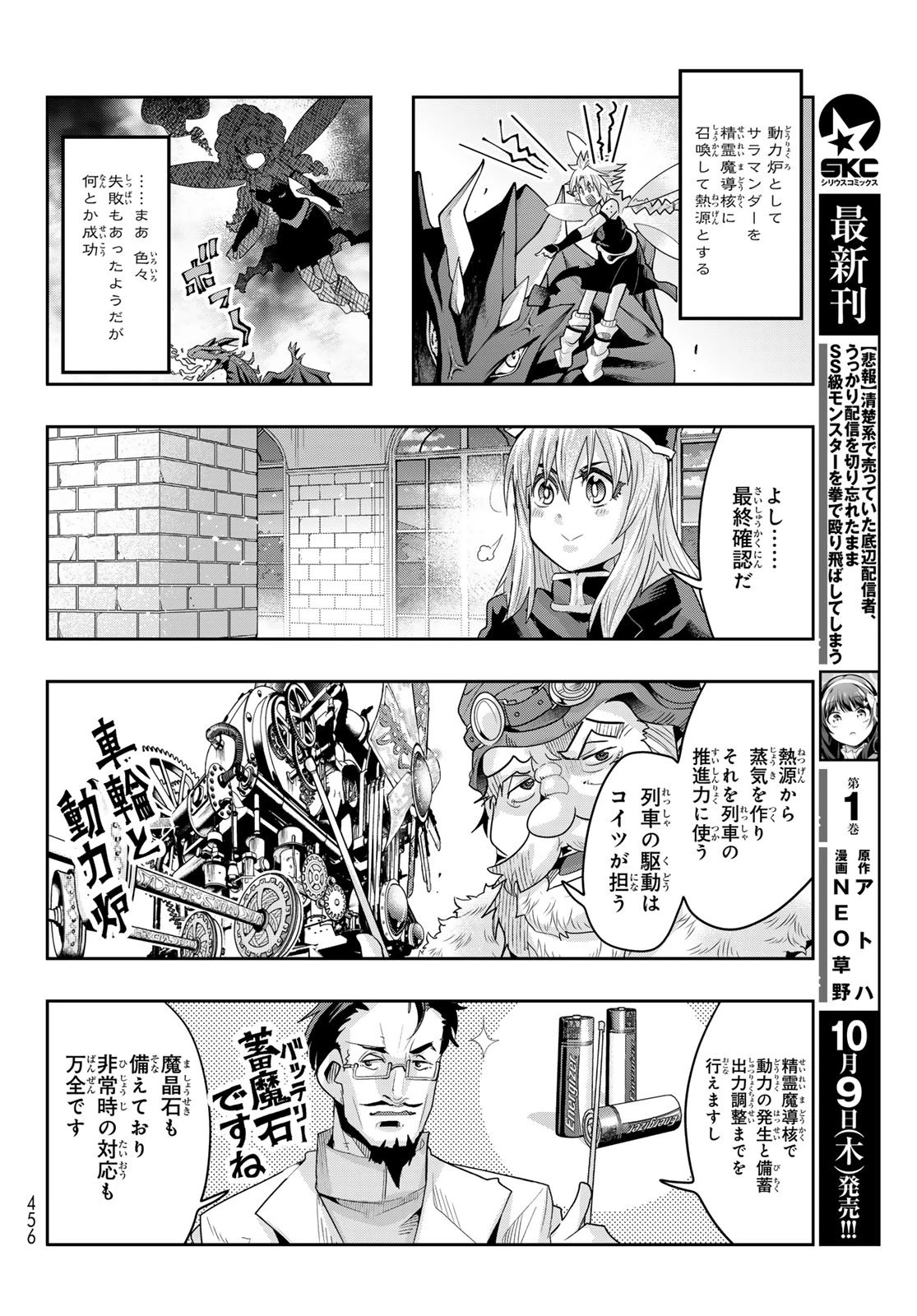 転生したらスライムだった件 #美食伝〜ペコとリムルの料理手帖〜 第26話 - 6