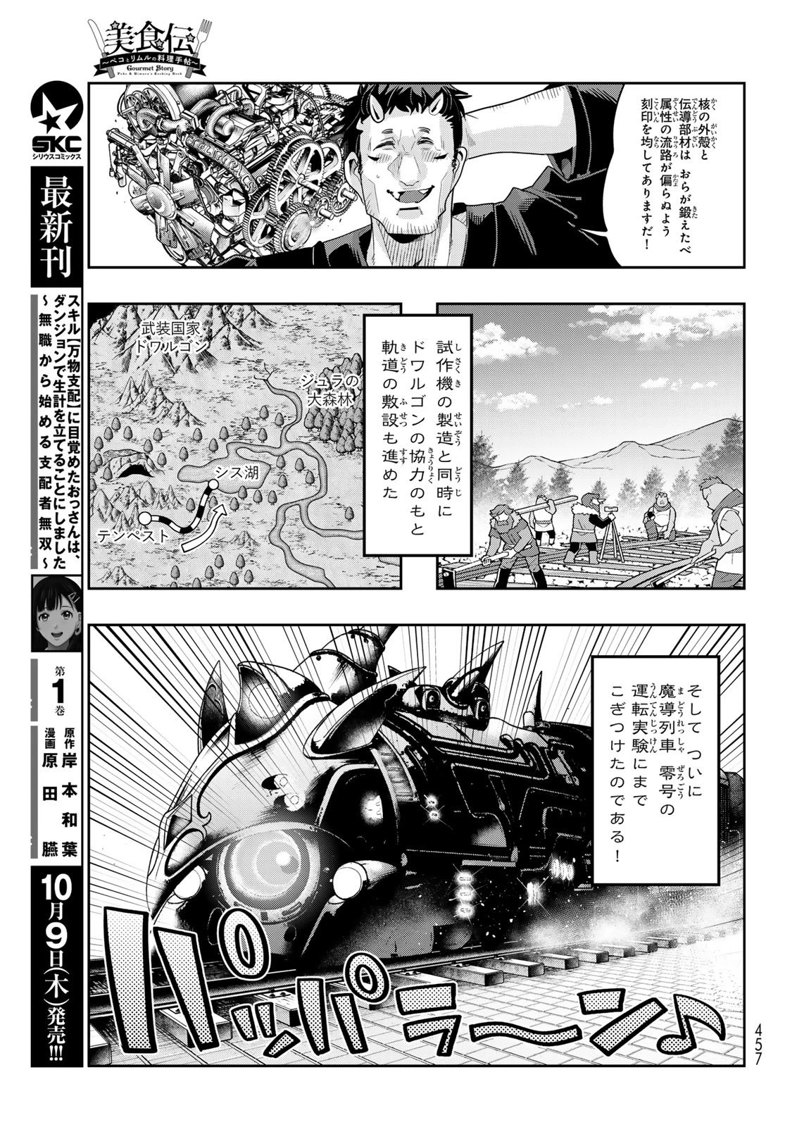 転生したらスライムだった件 #美食伝〜ペコとリムルの料理手帖〜 第26話 - 7