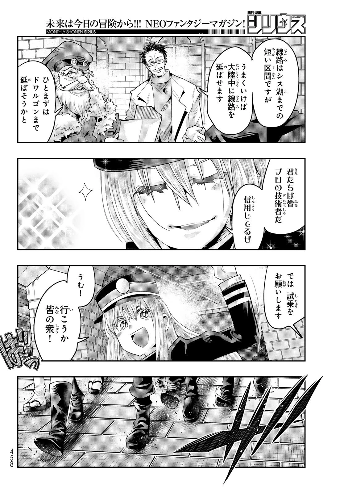 転生したらスライムだった件 #美食伝〜ペコとリムルの料理手帖〜 第26話 - 8