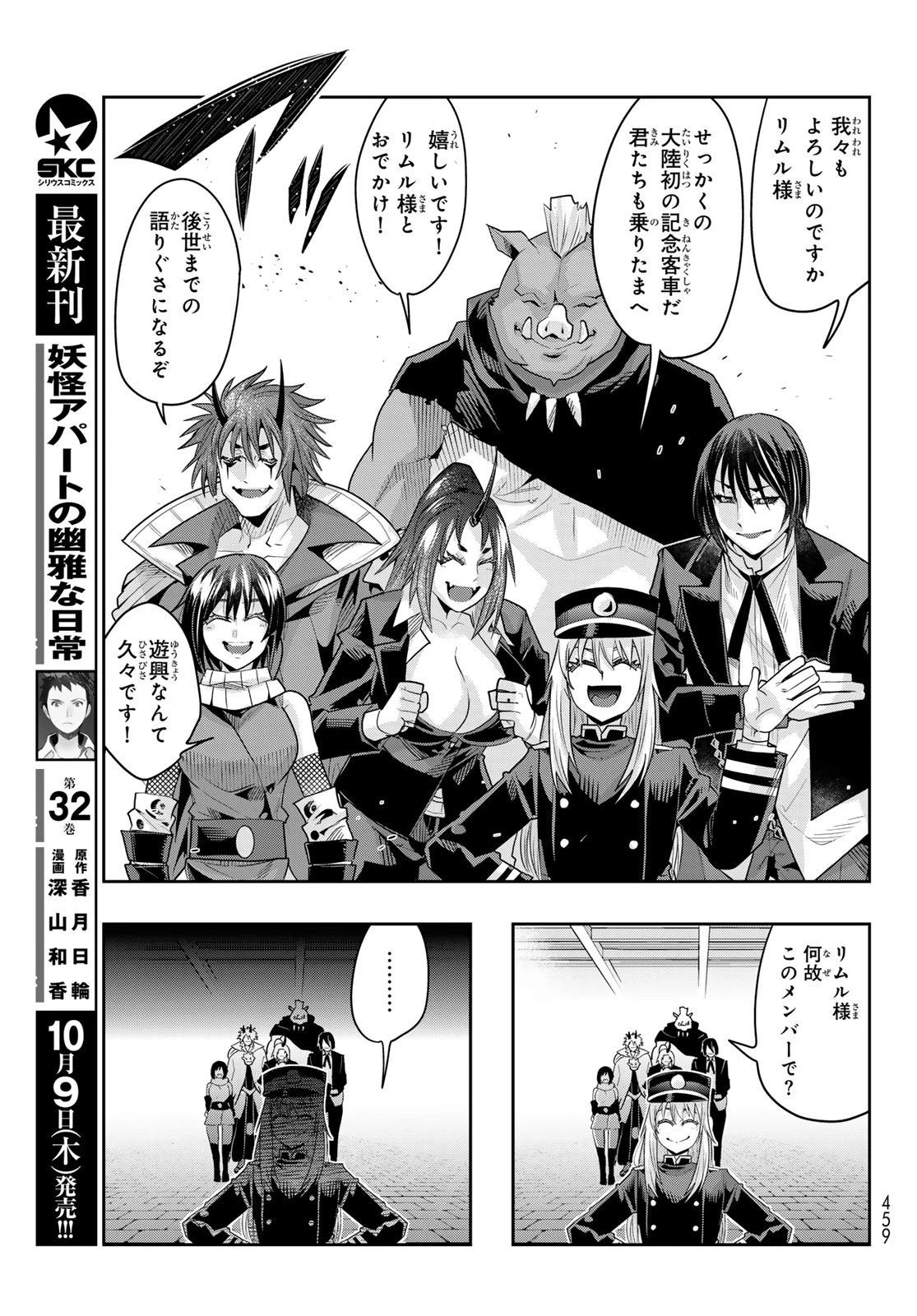 転生したらスライムだった件 #美食伝〜ペコとリムルの料理手帖〜 第26話 - 9