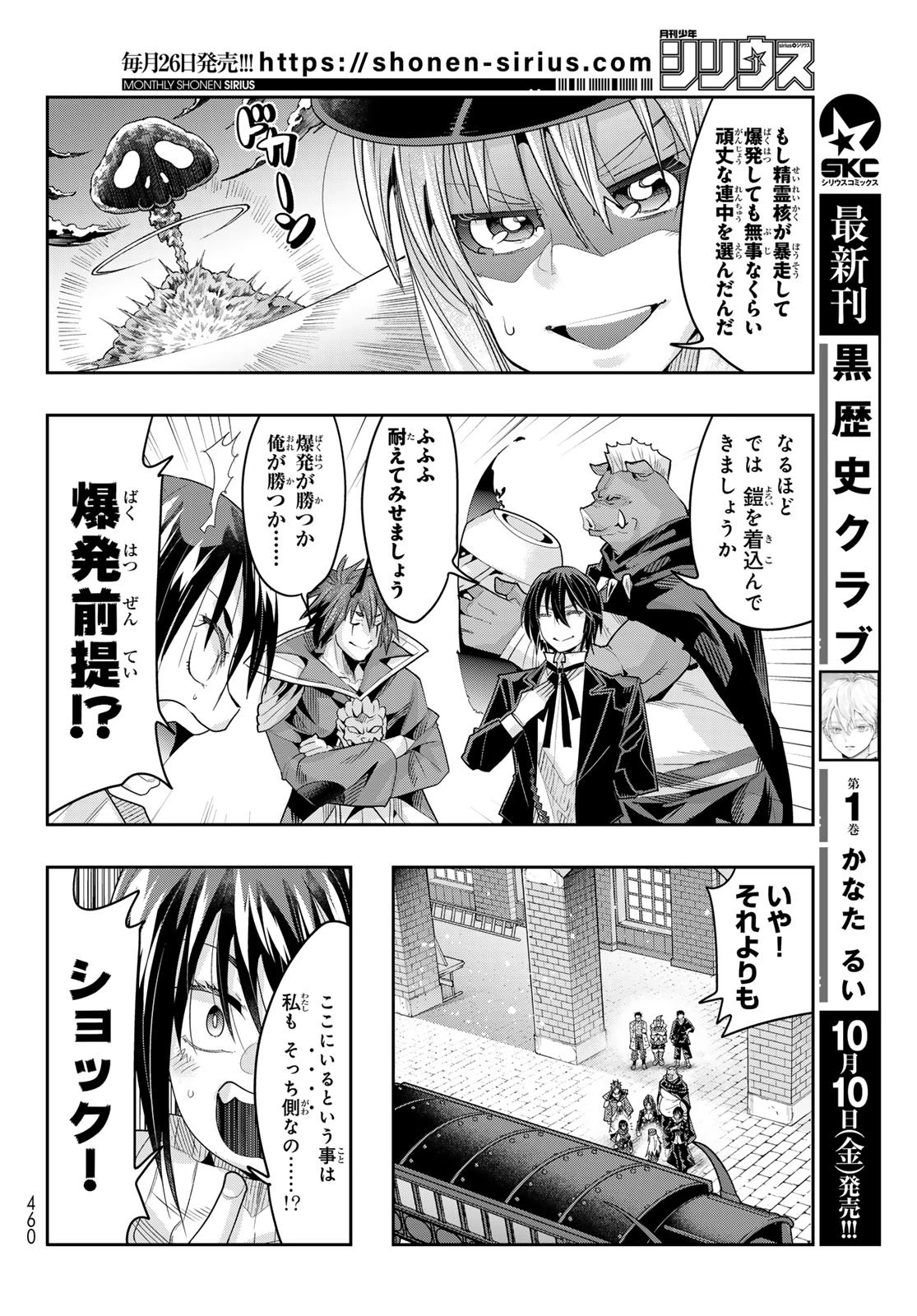 転生したらスライムだった件 #美食伝〜ペコとリムルの料理手帖〜 第26話 - 10
