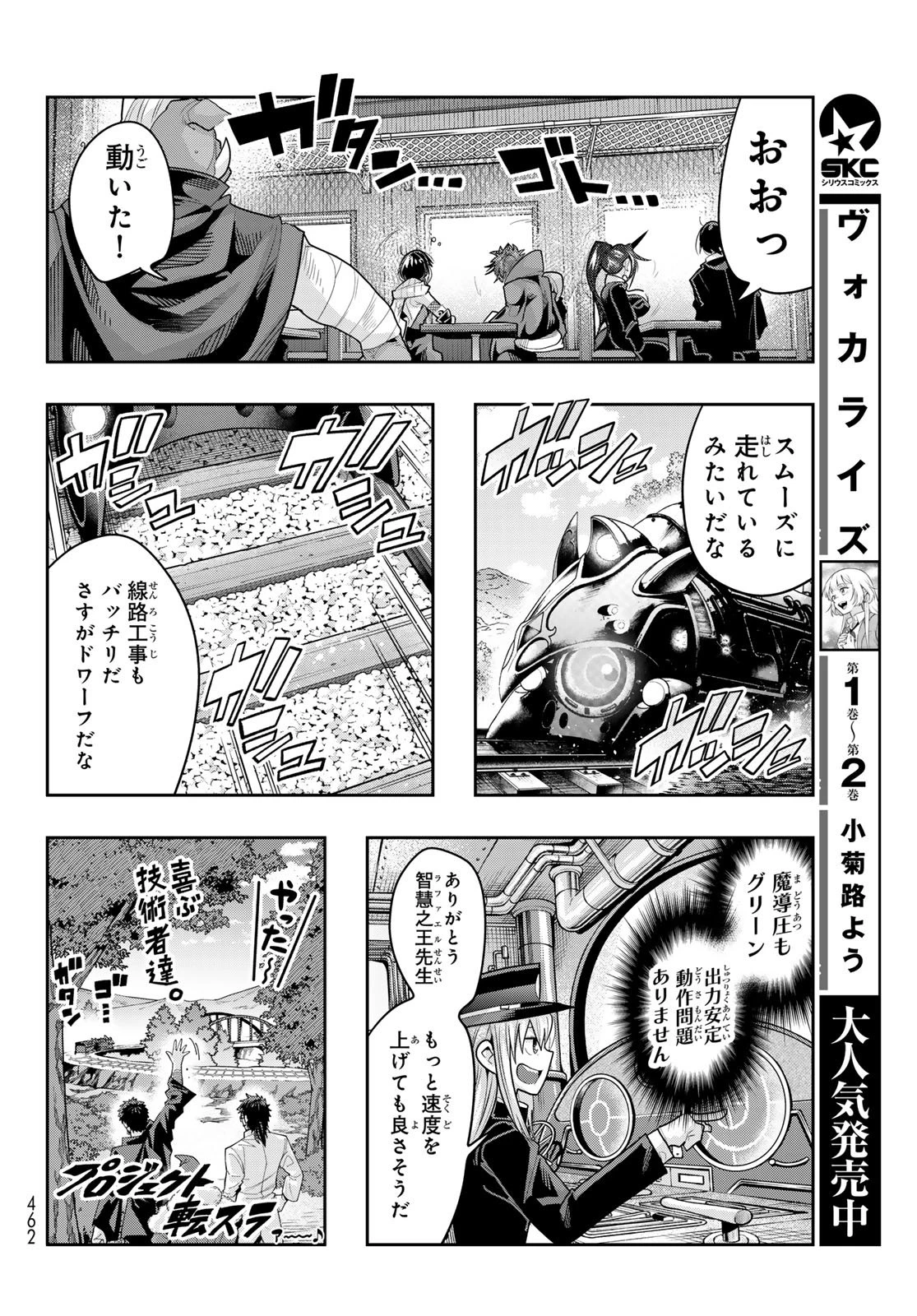 転生したらスライムだった件 #美食伝〜ペコとリムルの料理手帖〜 第26話 - 12