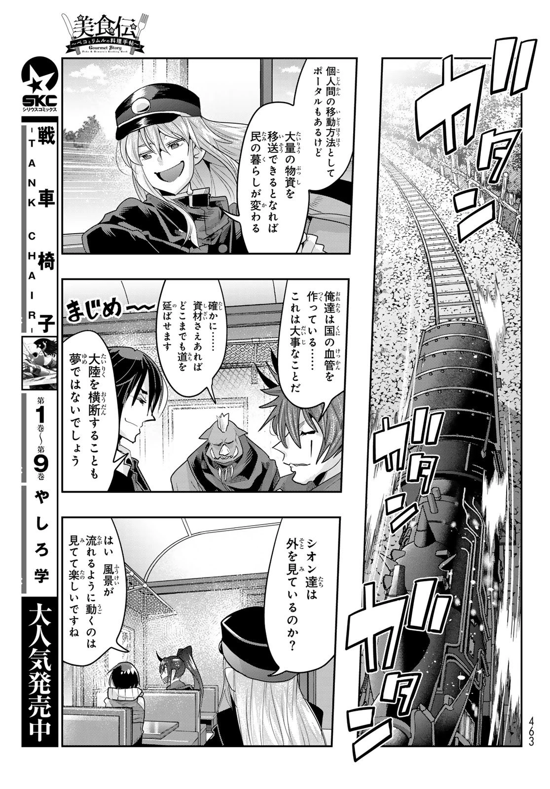 転生したらスライムだった件 #美食伝〜ペコとリムルの料理手帖〜 第26話 - 13