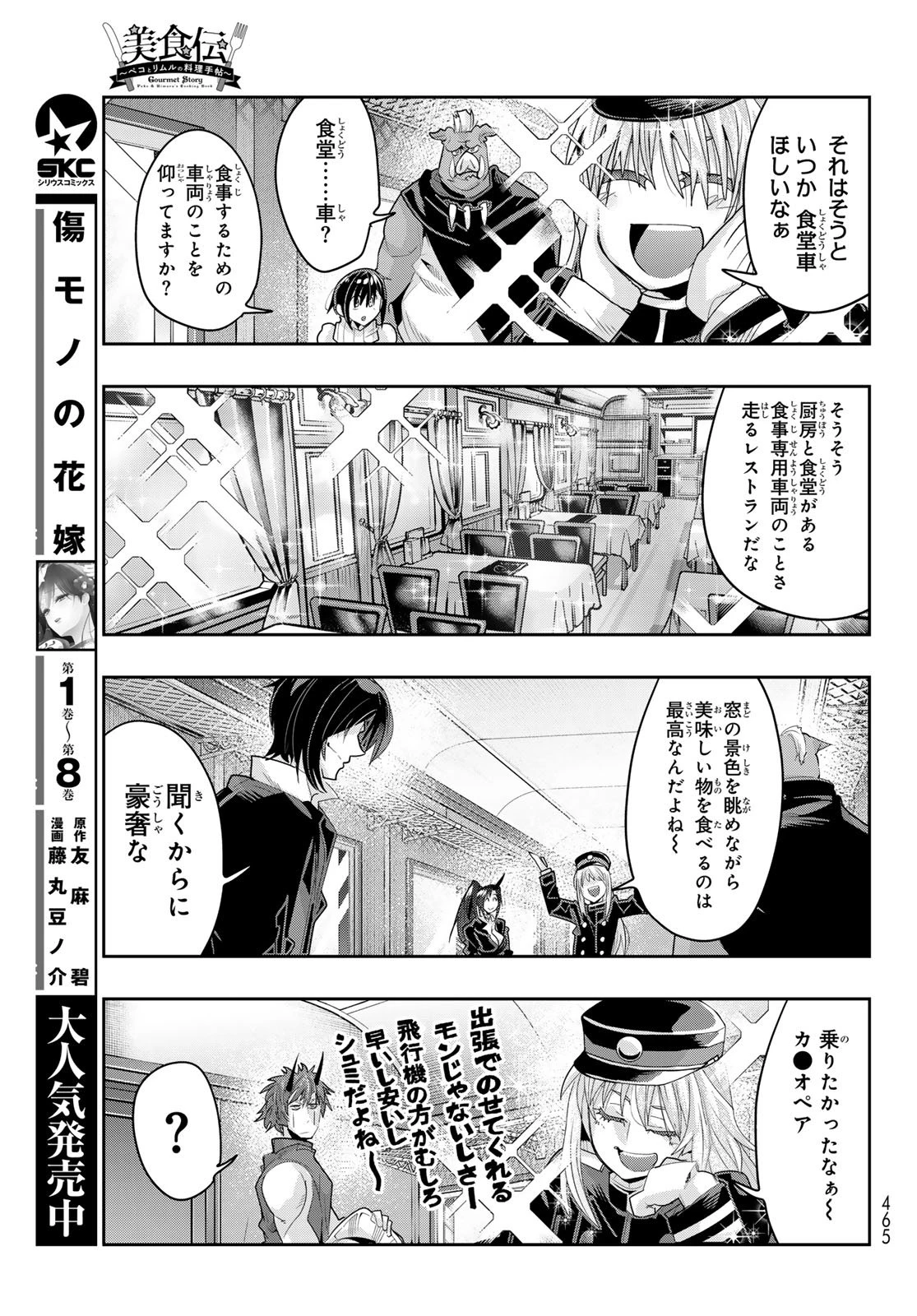 転生したらスライムだった件 #美食伝〜ペコとリムルの料理手帖〜 第26話 - 15