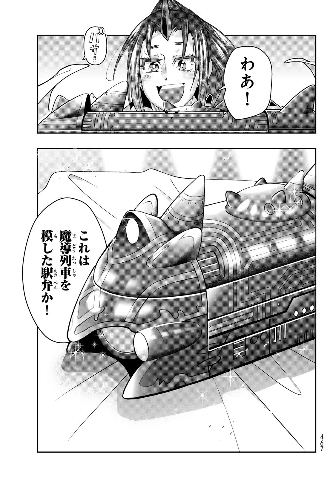 転生したらスライムだった件 #美食伝〜ペコとリムルの料理手帖〜 第26話 - 17