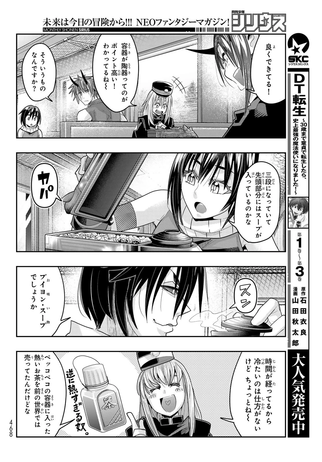 転生したらスライムだった件 #美食伝〜ペコとリムルの料理手帖〜 第26話 - 18