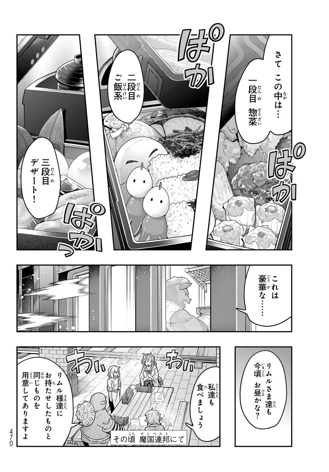 転生したらスライムだった件 #美食伝〜ペコとリムルの料理手帖〜 第26話 - 20