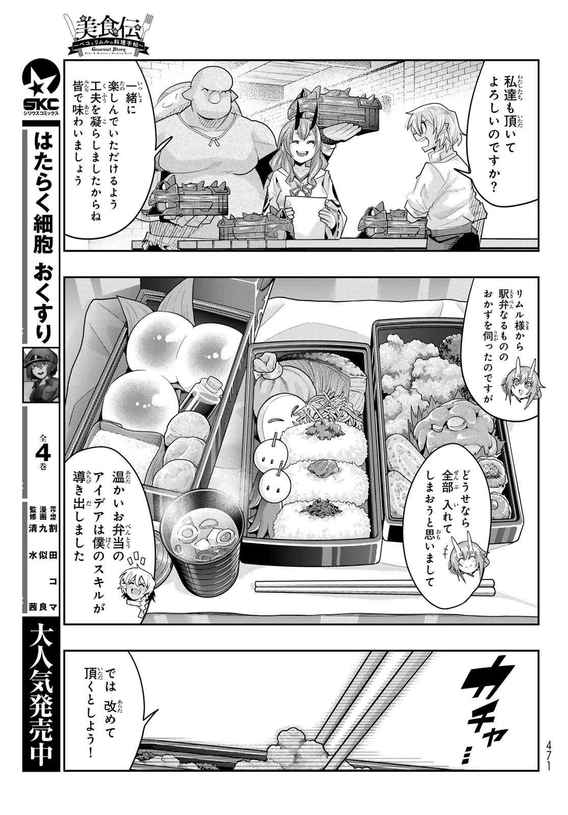 転生したらスライムだった件 #美食伝〜ペコとリムルの料理手帖〜 第26話 - 21