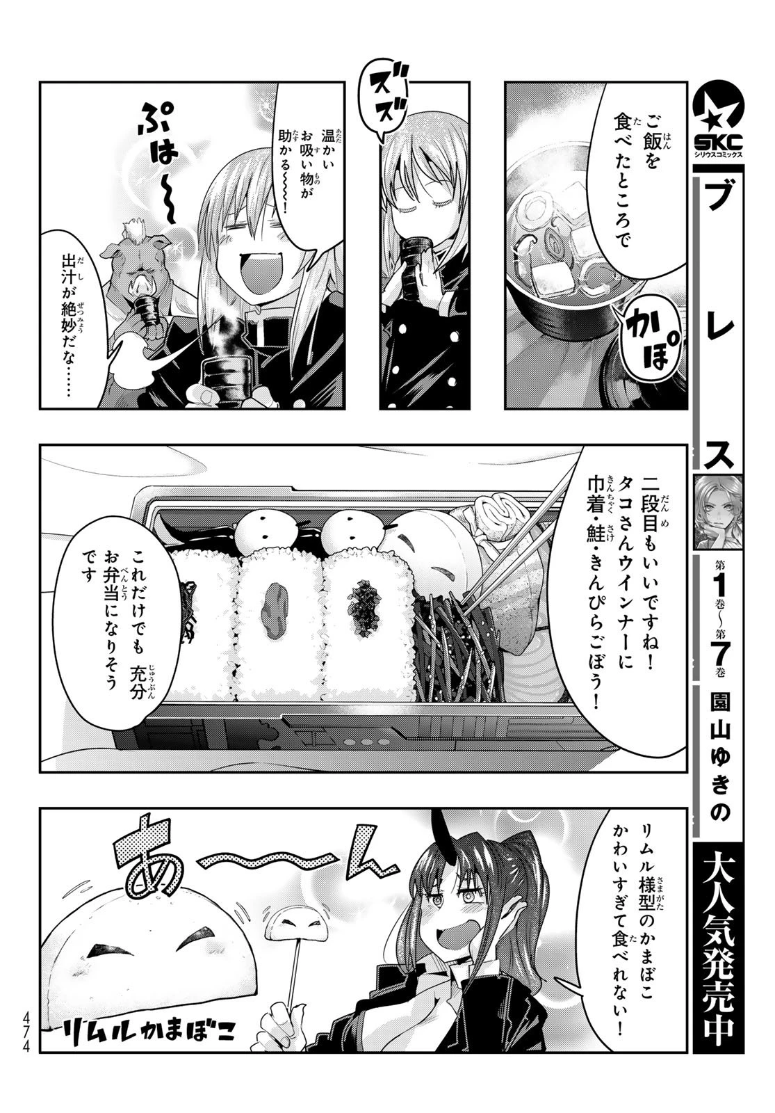転生したらスライムだった件 #美食伝〜ペコとリムルの料理手帖〜 第26話 - 24