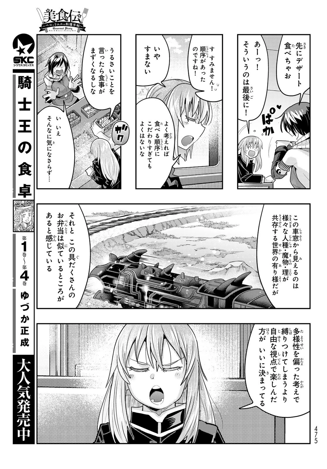 転生したらスライムだった件 #美食伝〜ペコとリムルの料理手帖〜 第26話 - 25