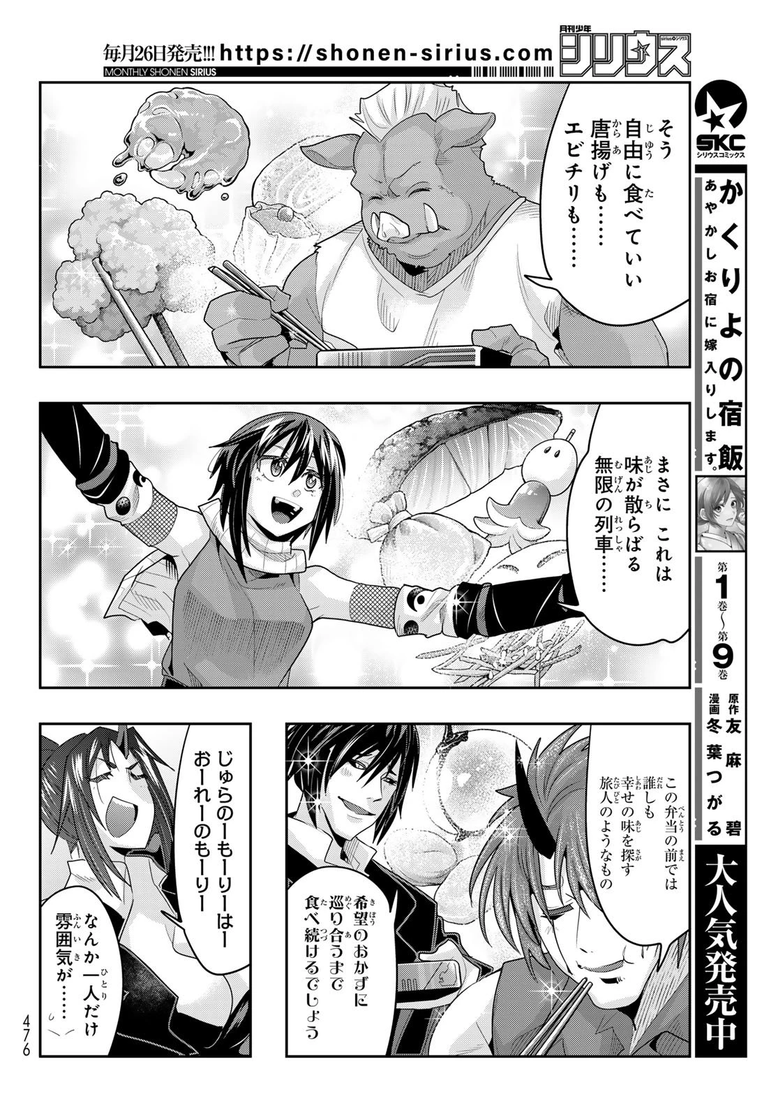 転生したらスライムだった件 #美食伝〜ペコとリムルの料理手帖〜 第26話 - 26