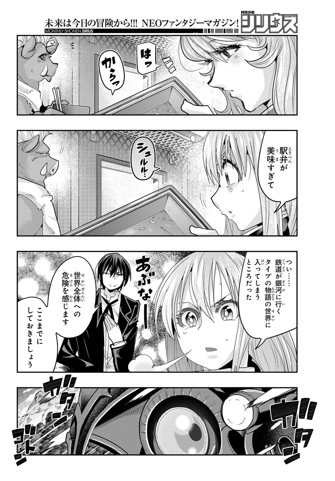 転生したらスライムだった件 #美食伝〜ペコとリムルの料理手帖〜 第26話 - 28