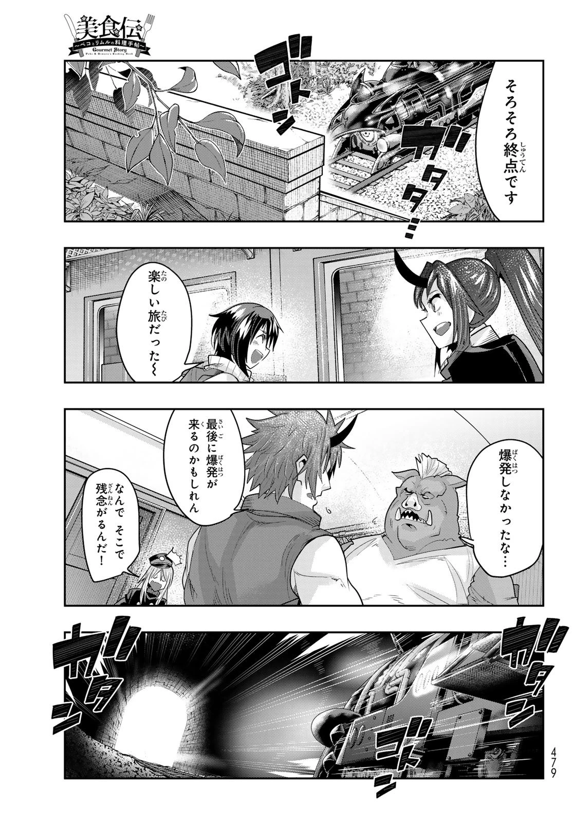 転生したらスライムだった件 #美食伝〜ペコとリムルの料理手帖〜 第26話 - 29