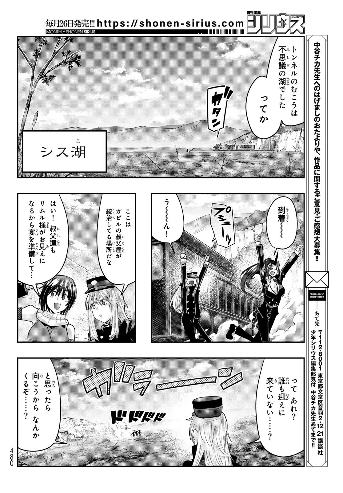 転生したらスライムだった件 #美食伝〜ペコとリムルの料理手帖〜 第26話 - 30