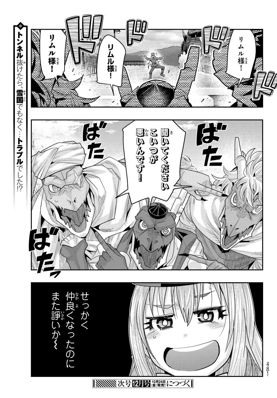 転生したらスライムだった件 #美食伝〜ペコとリムルの料理手帖〜 第26話 - 31