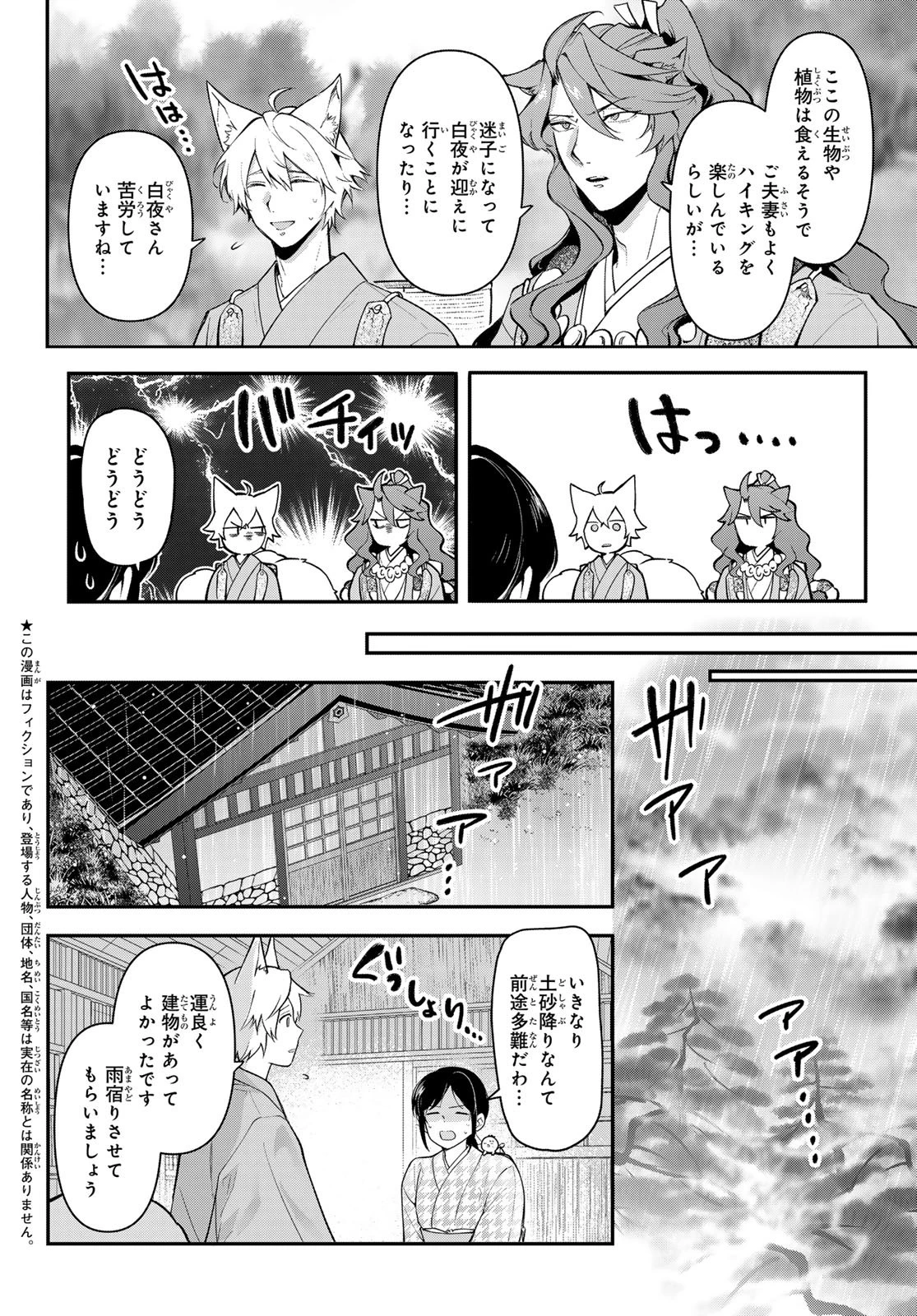 かくりよの宿飯 あやかしお宿に嫁入りします。(冬葉つがる) 第32話 - 2