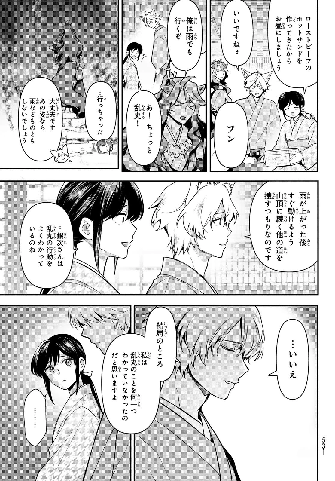 かくりよの宿飯 あやかしお宿に嫁入りします。(冬葉つがる) 第32話 - 3