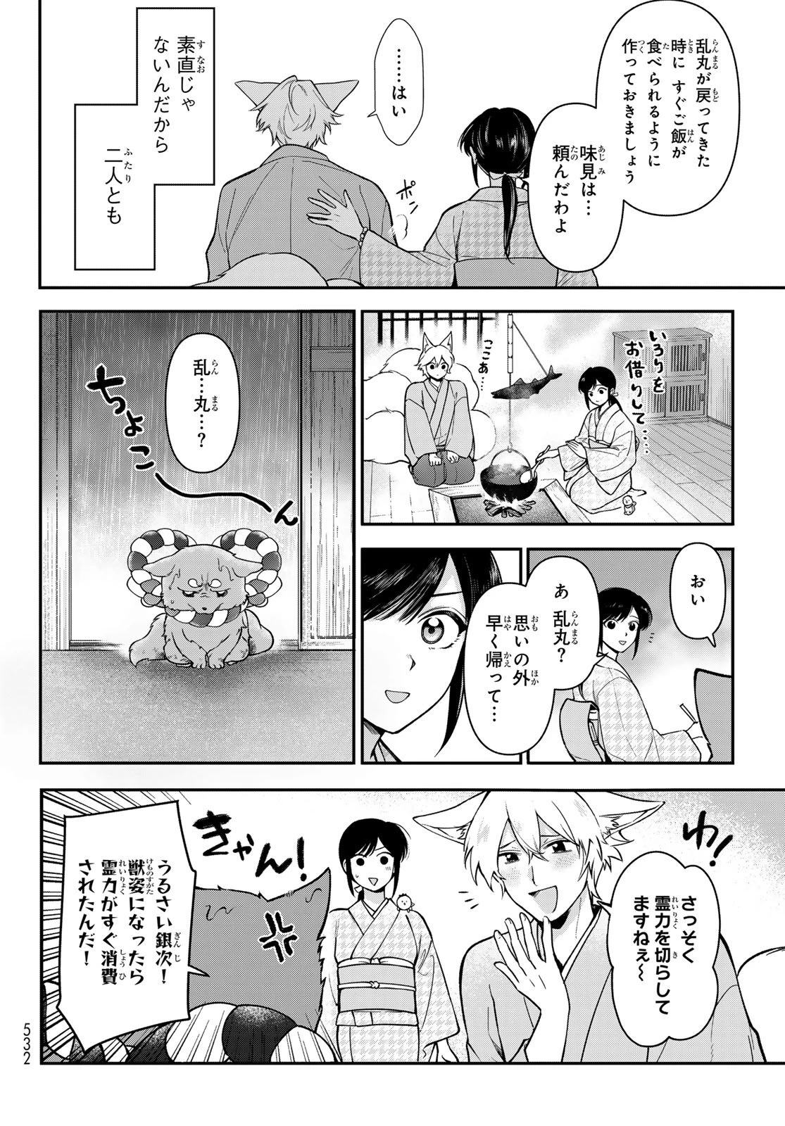 かくりよの宿飯 あやかしお宿に嫁入りします。(冬葉つがる) 第32話 - 4