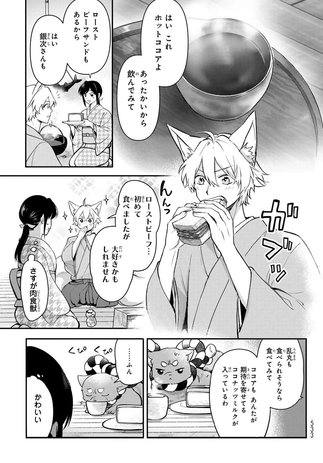 かくりよの宿飯 あやかしお宿に嫁入りします。(冬葉つがる) 第32話 - 5