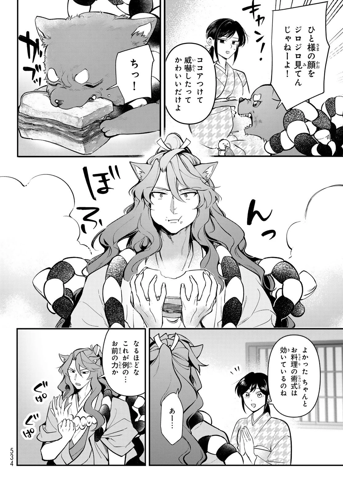 かくりよの宿飯 あやかしお宿に嫁入りします。(冬葉つがる) 第32話 - 6