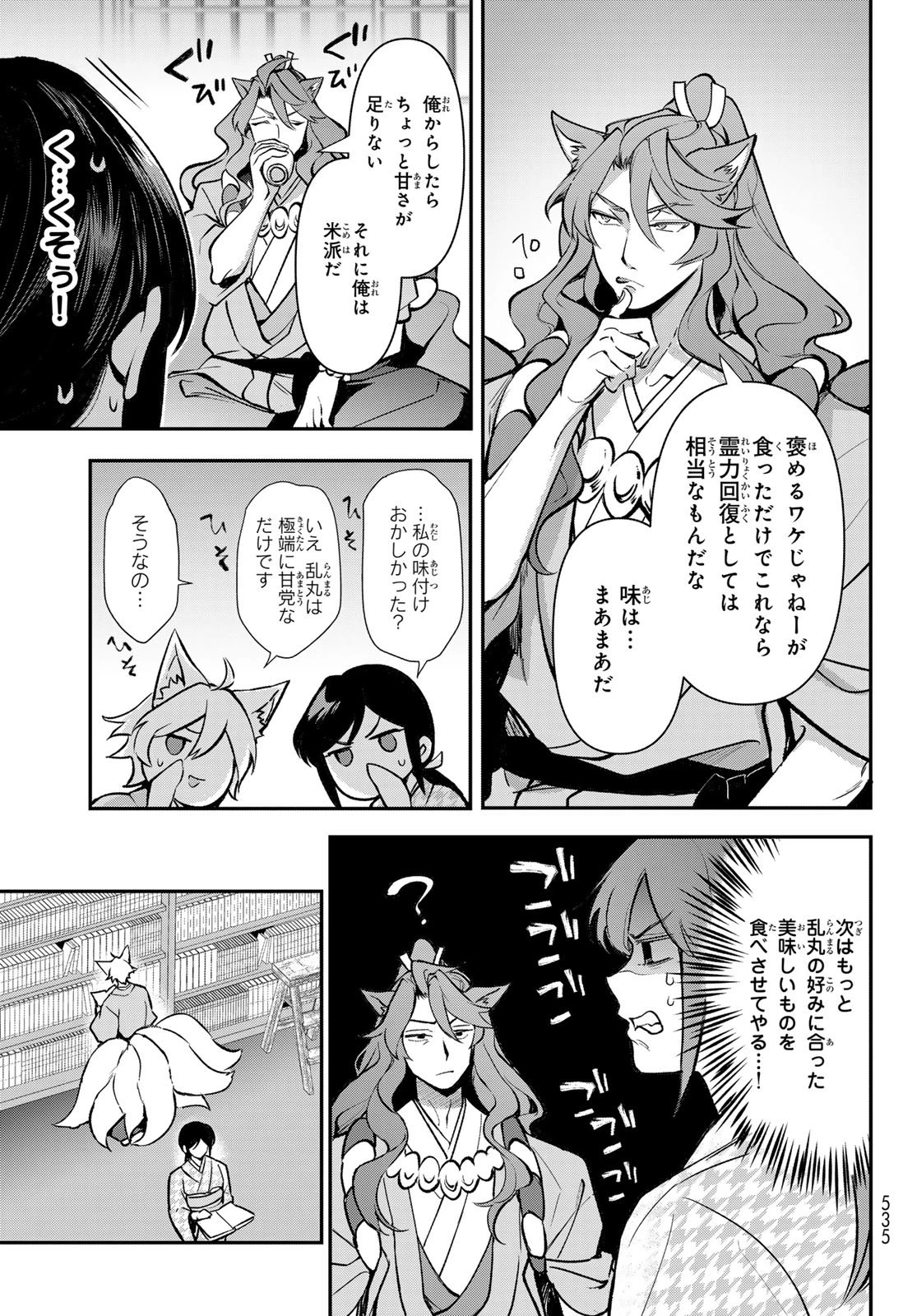 かくりよの宿飯 あやかしお宿に嫁入りします。(冬葉つがる) 第32話 - 7