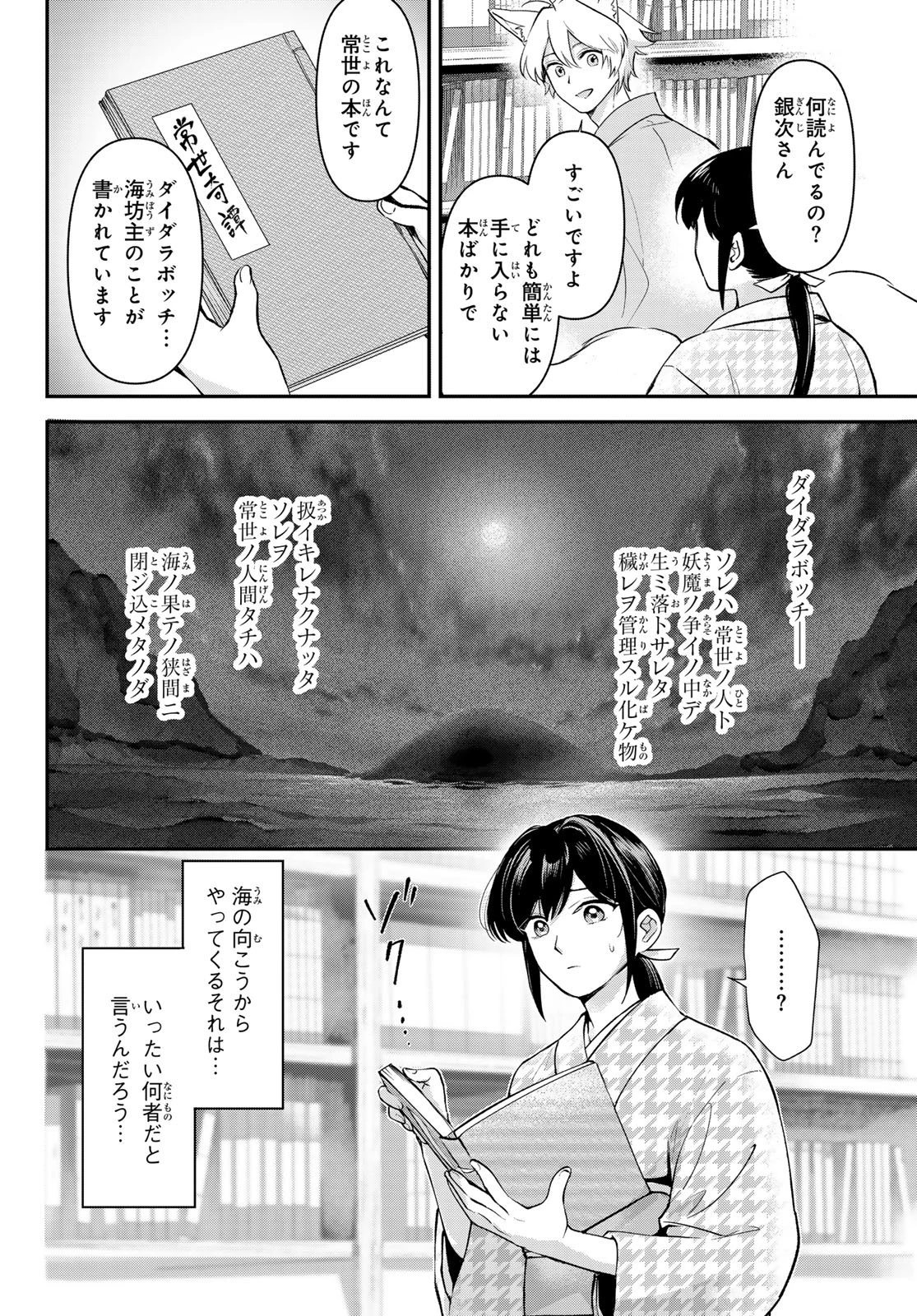 かくりよの宿飯 あやかしお宿に嫁入りします。(冬葉つがる) 第32話 - 8