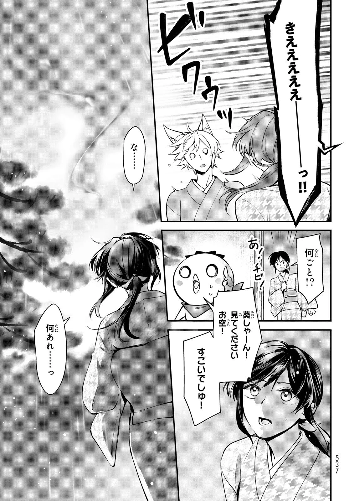 かくりよの宿飯 あやかしお宿に嫁入りします。(冬葉つがる) 第32話 - 9