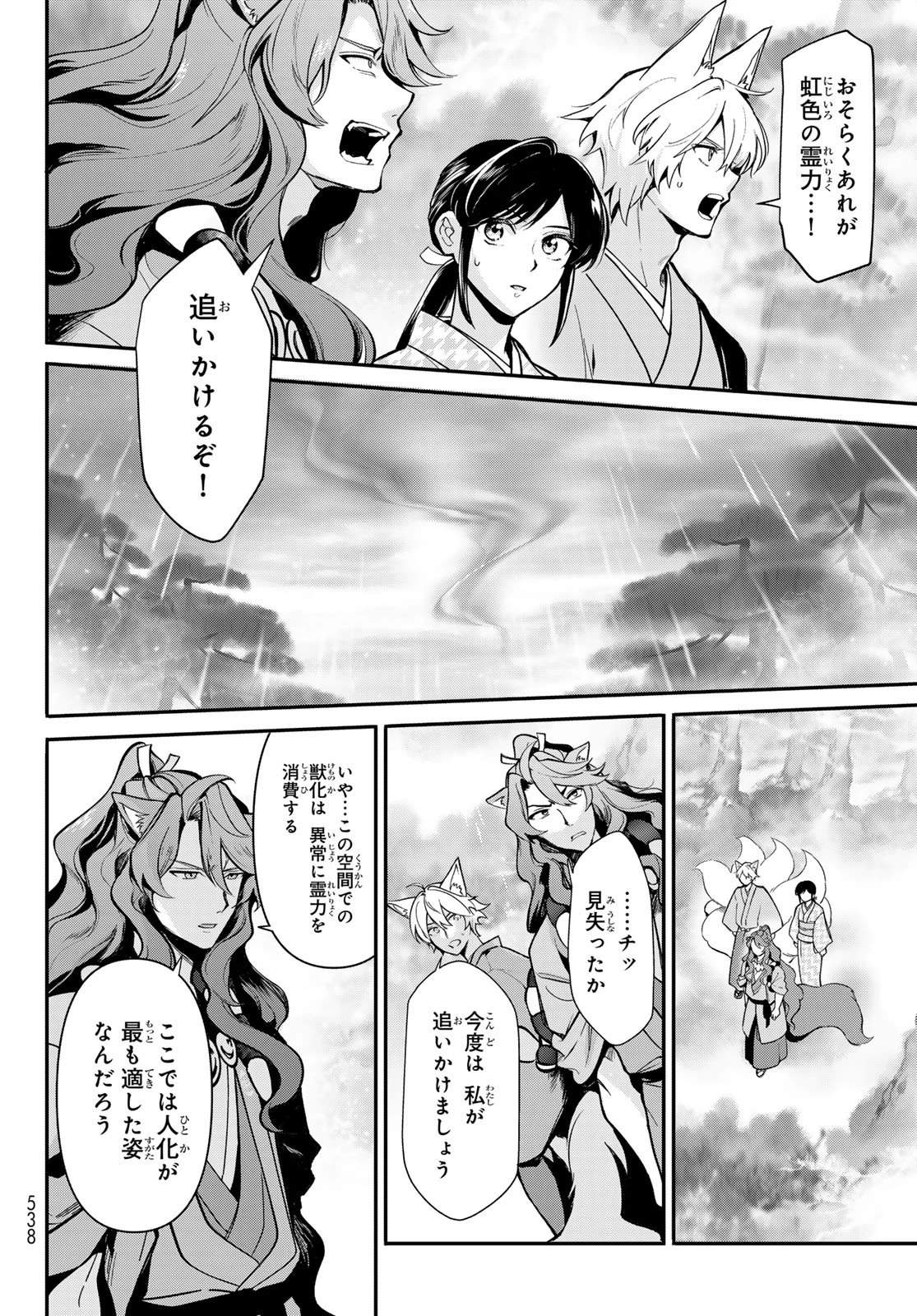 かくりよの宿飯 あやかしお宿に嫁入りします。(冬葉つがる) 第32話 - 10