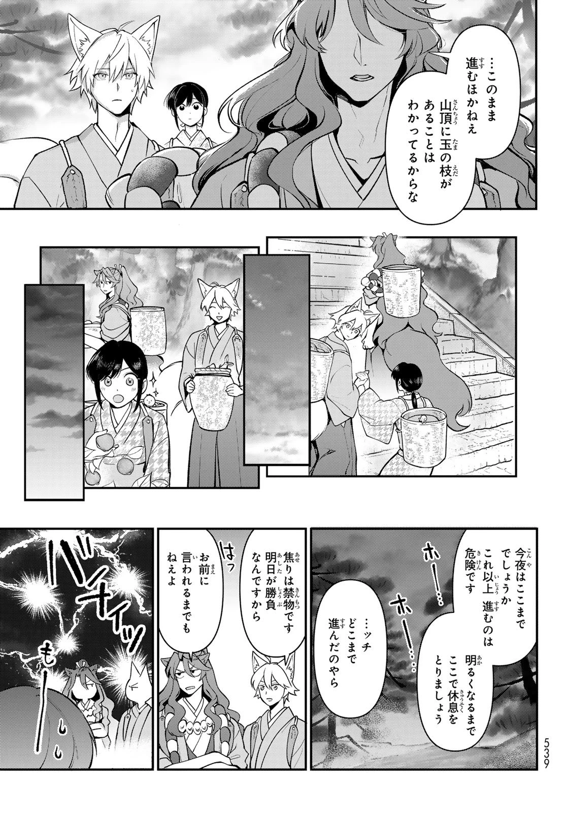 かくりよの宿飯 あやかしお宿に嫁入りします。(冬葉つがる) 第32話 - 11