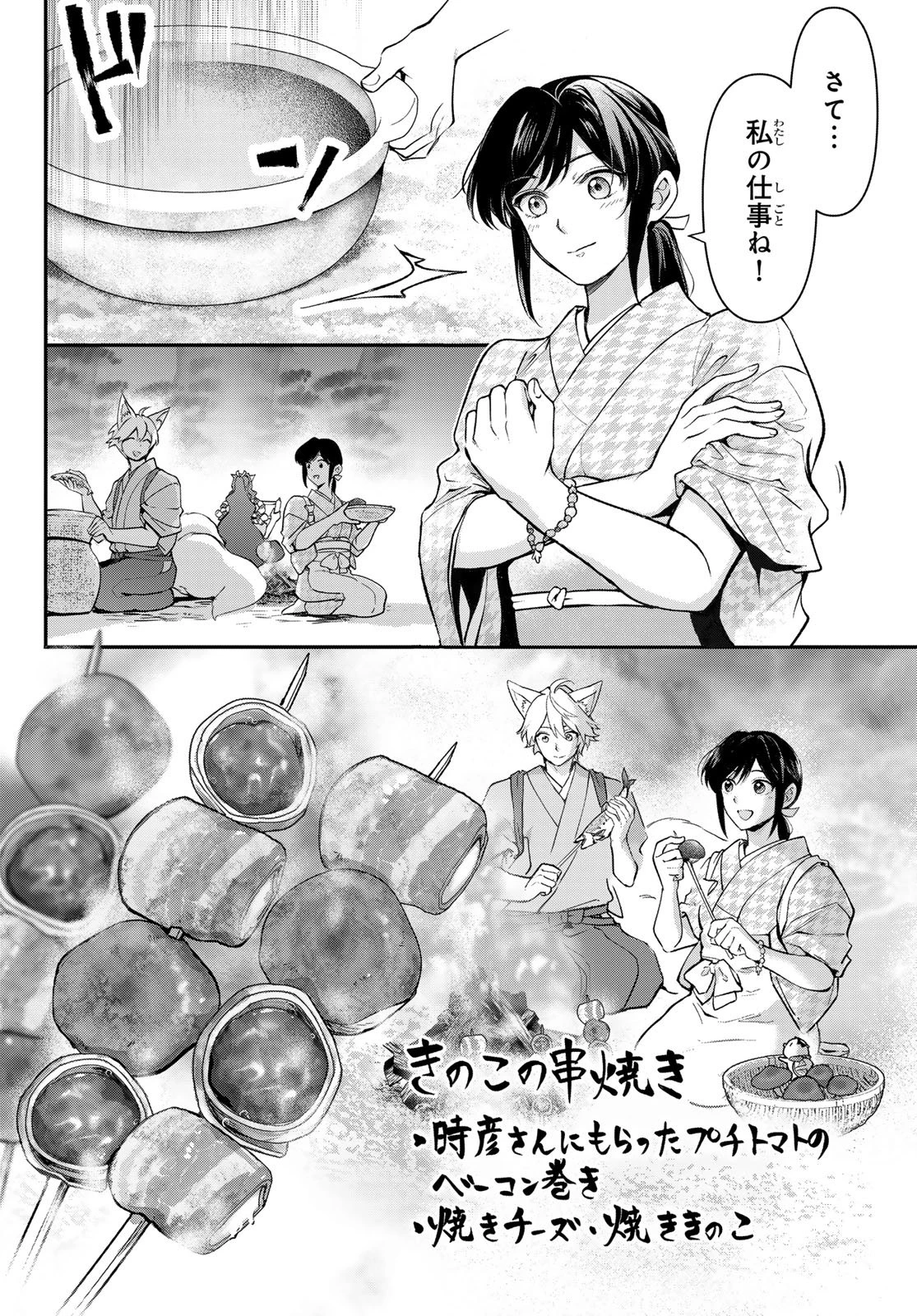 かくりよの宿飯 あやかしお宿に嫁入りします。(冬葉つがる) 第32話 - 12