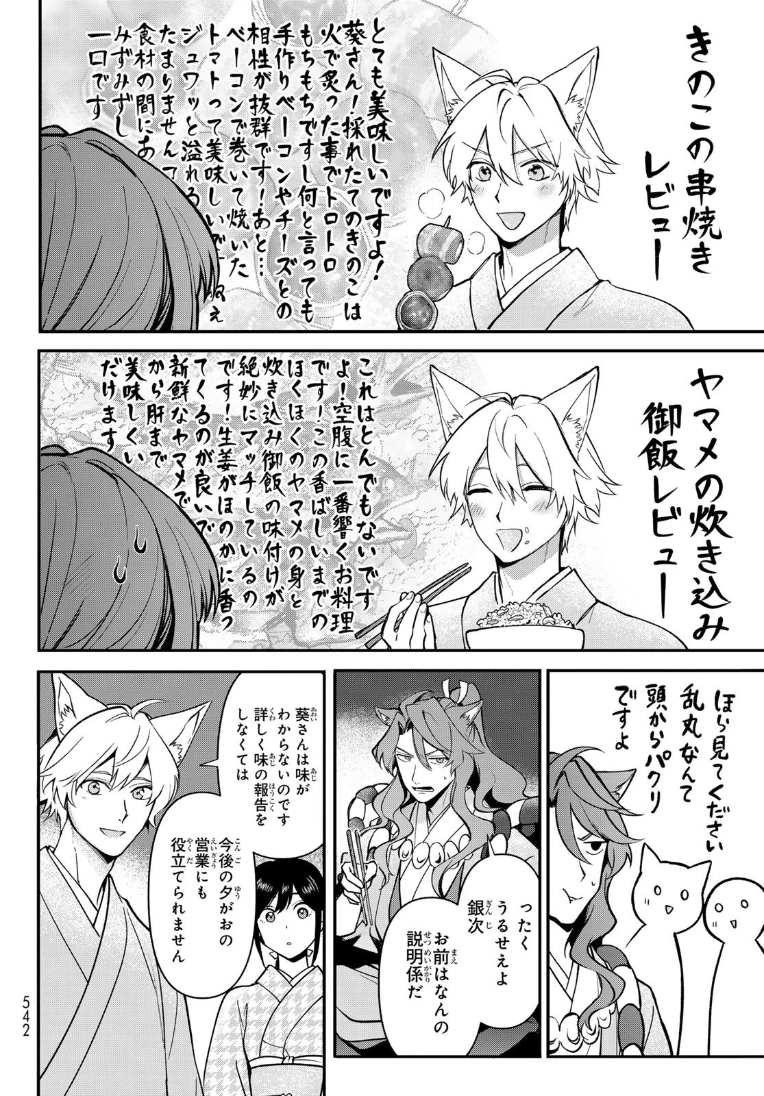 かくりよの宿飯 あやかしお宿に嫁入りします。(冬葉つがる) 第32話 - 14