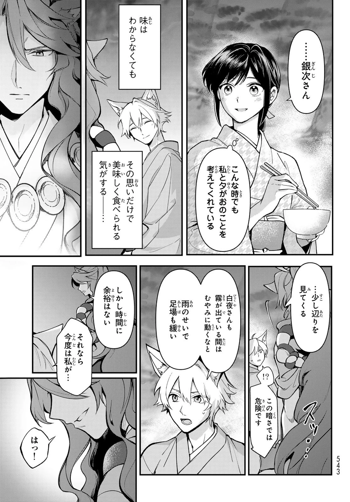 かくりよの宿飯 あやかしお宿に嫁入りします。(冬葉つがる) 第32話 - 15