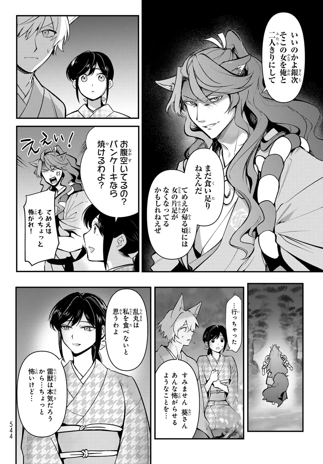 かくりよの宿飯 あやかしお宿に嫁入りします。(冬葉つがる) 第32話 - 16