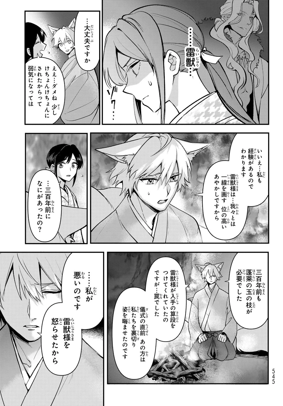 かくりよの宿飯 あやかしお宿に嫁入りします。(冬葉つがる) 第32話 - 17