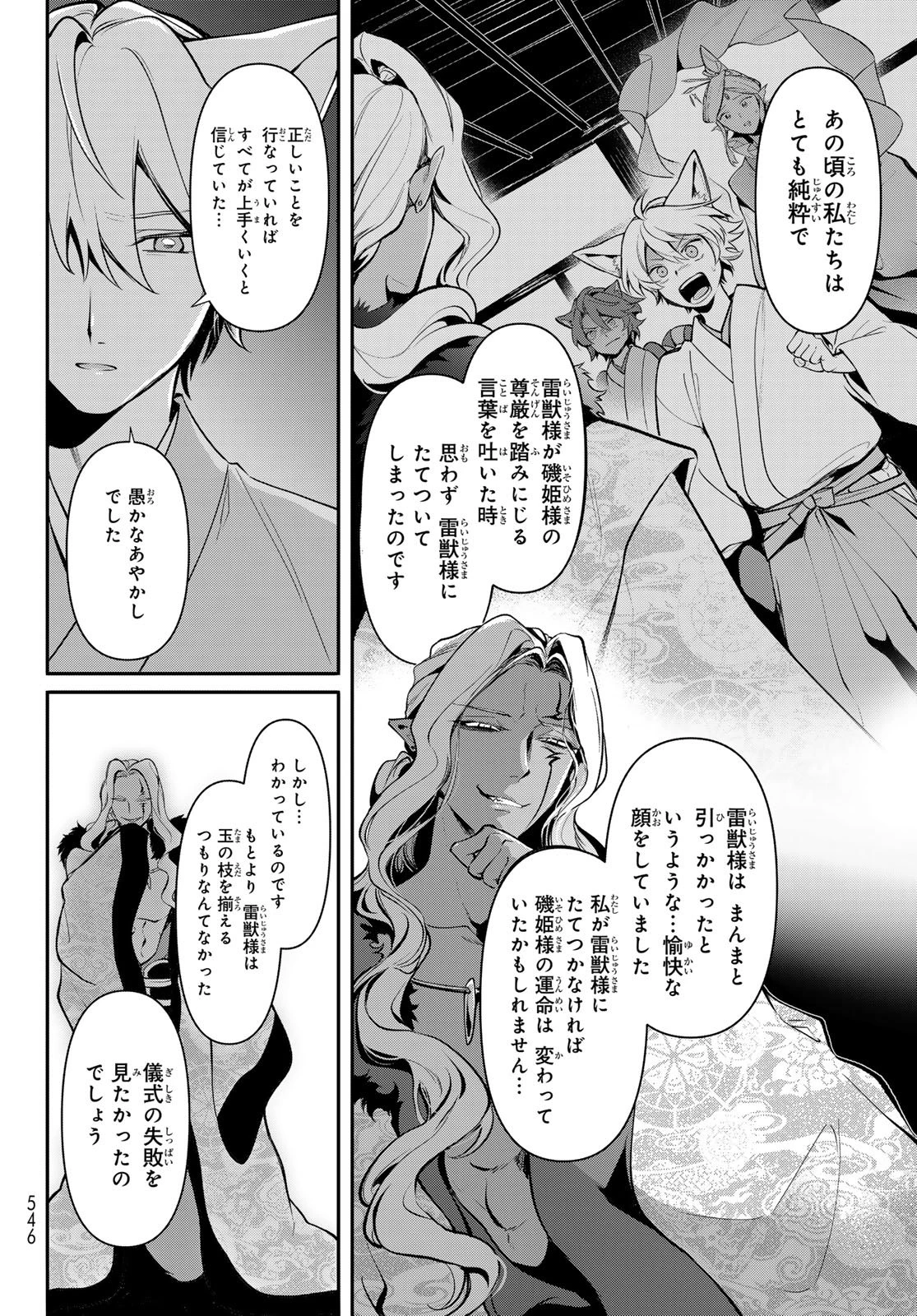 かくりよの宿飯 あやかしお宿に嫁入りします。(冬葉つがる) 第32話 - 18