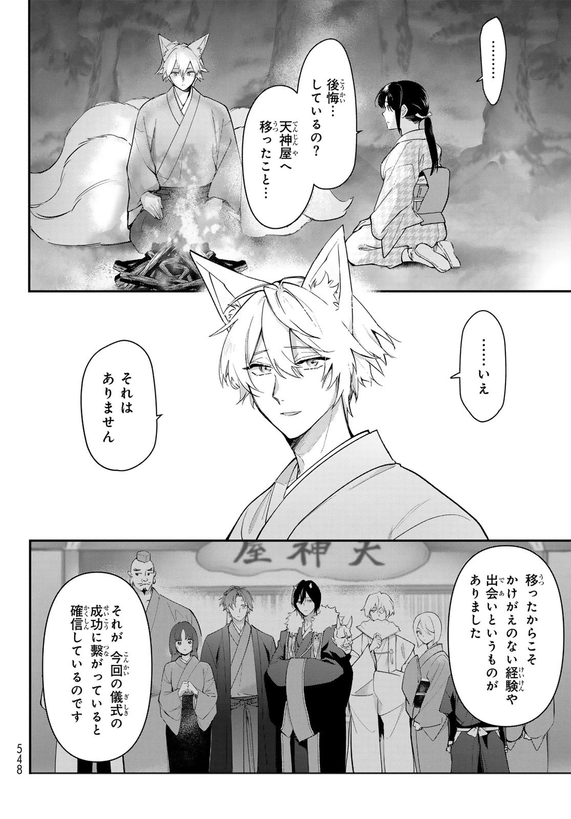 かくりよの宿飯 あやかしお宿に嫁入りします。(冬葉つがる) 第32話 - 20