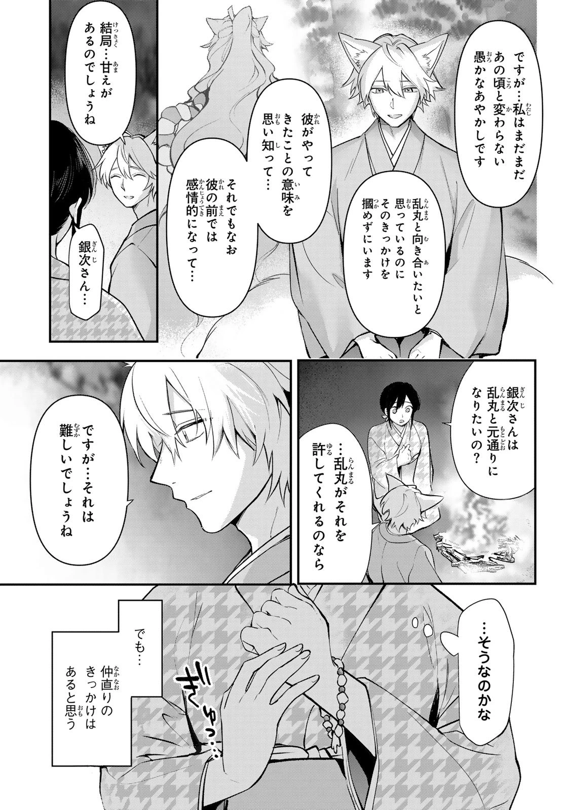 かくりよの宿飯 あやかしお宿に嫁入りします。(冬葉つがる) 第32話 - 21