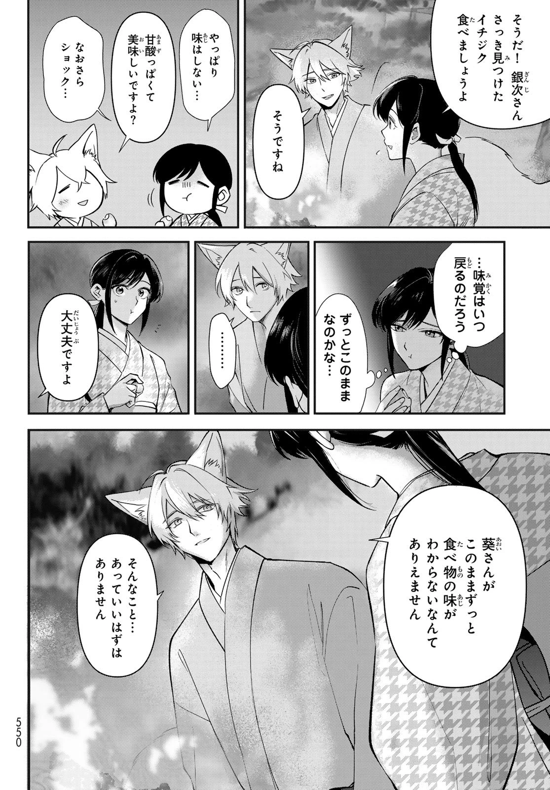 かくりよの宿飯 あやかしお宿に嫁入りします。(冬葉つがる) 第32話 - 22